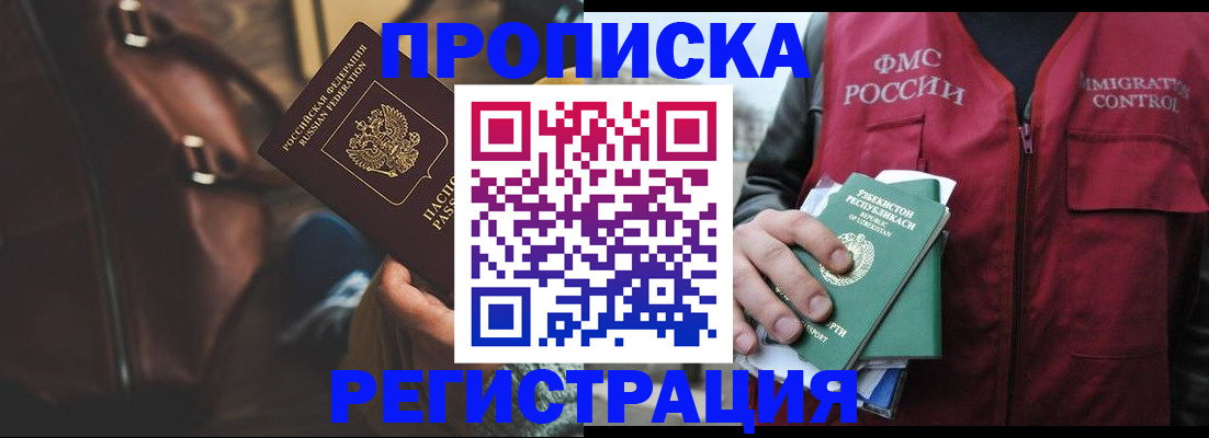 временная регистрация купить в Фролово