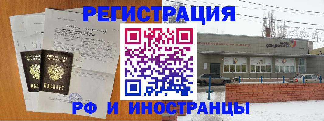 купить прописку в Фролово